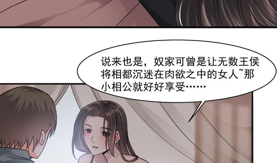 《重生之老子有截金箍棒》第二季 第43话 她不会伤害我的 第26页