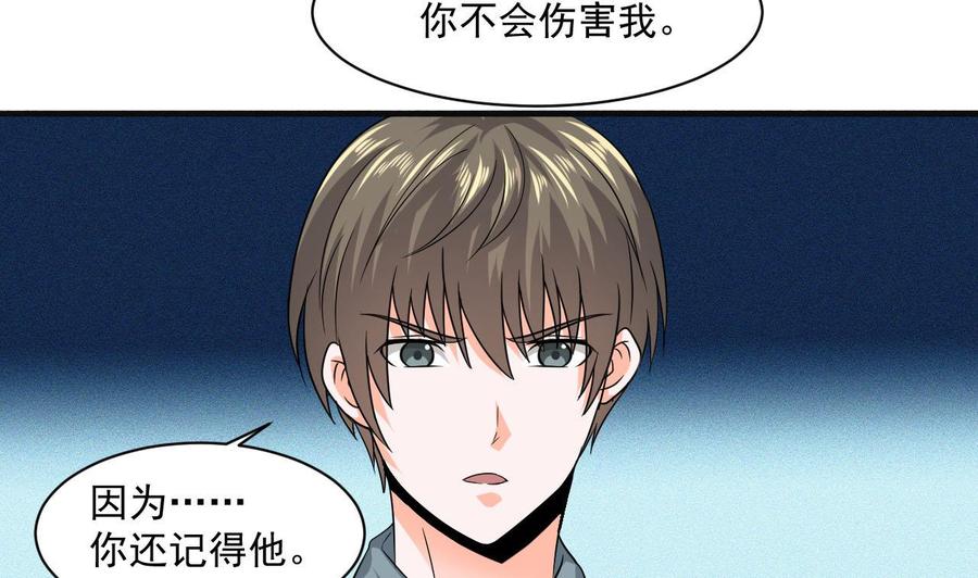 《重生之老子有截金箍棒》第二季 第43话 她不会伤害我的 第28页