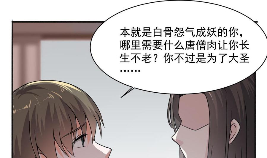 《重生之老子有截金箍棒》第二季 第43话 她不会伤害我的 第31页