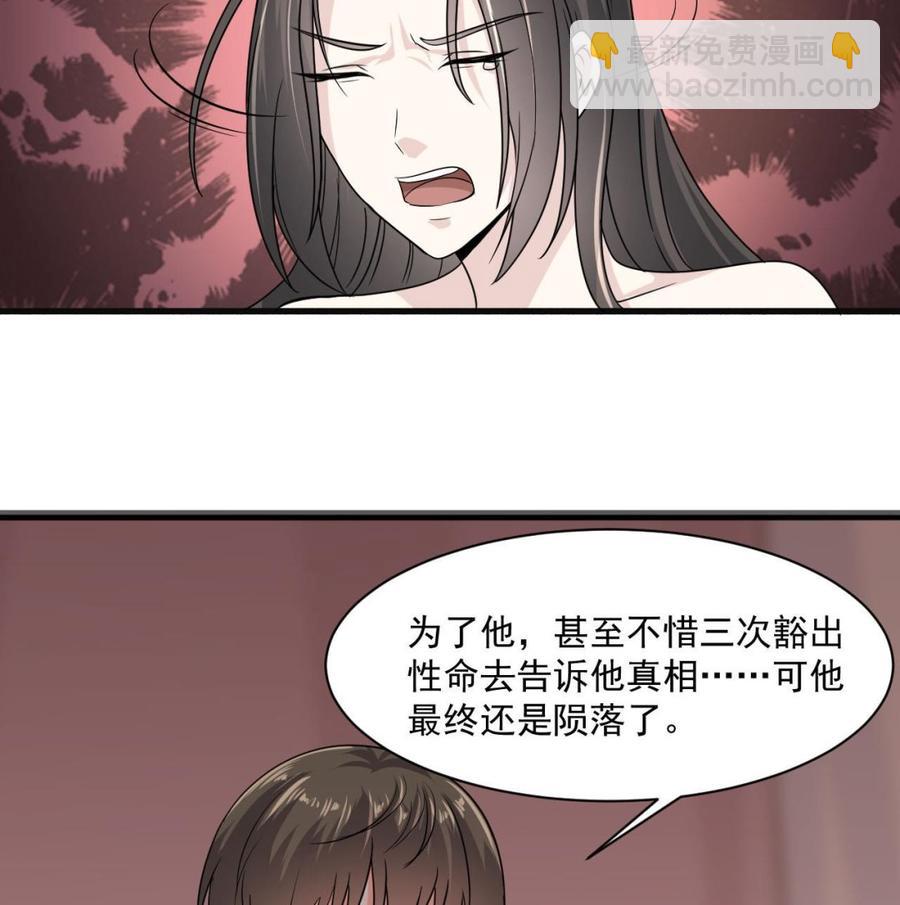 《重生之老子有截金箍棒》第二季 第43话 她不会伤害我的 第34页