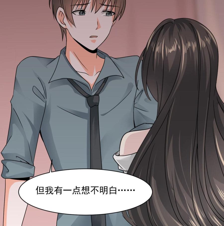 《重生之老子有截金箍棒》第二季 第43话 她不会伤害我的 第35页