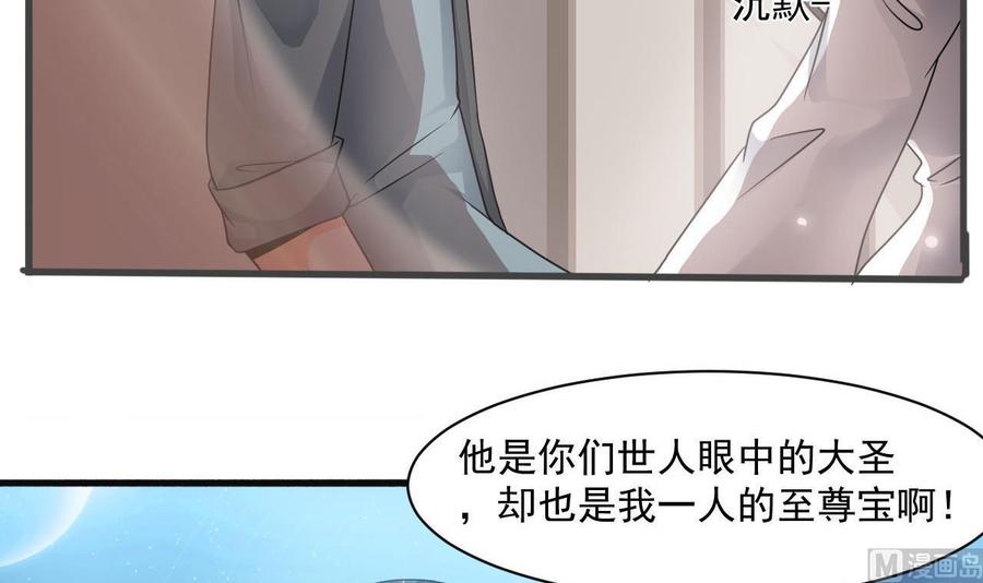 《重生之老子有截金箍棒》第二季 第43话 她不会伤害我的 第39页