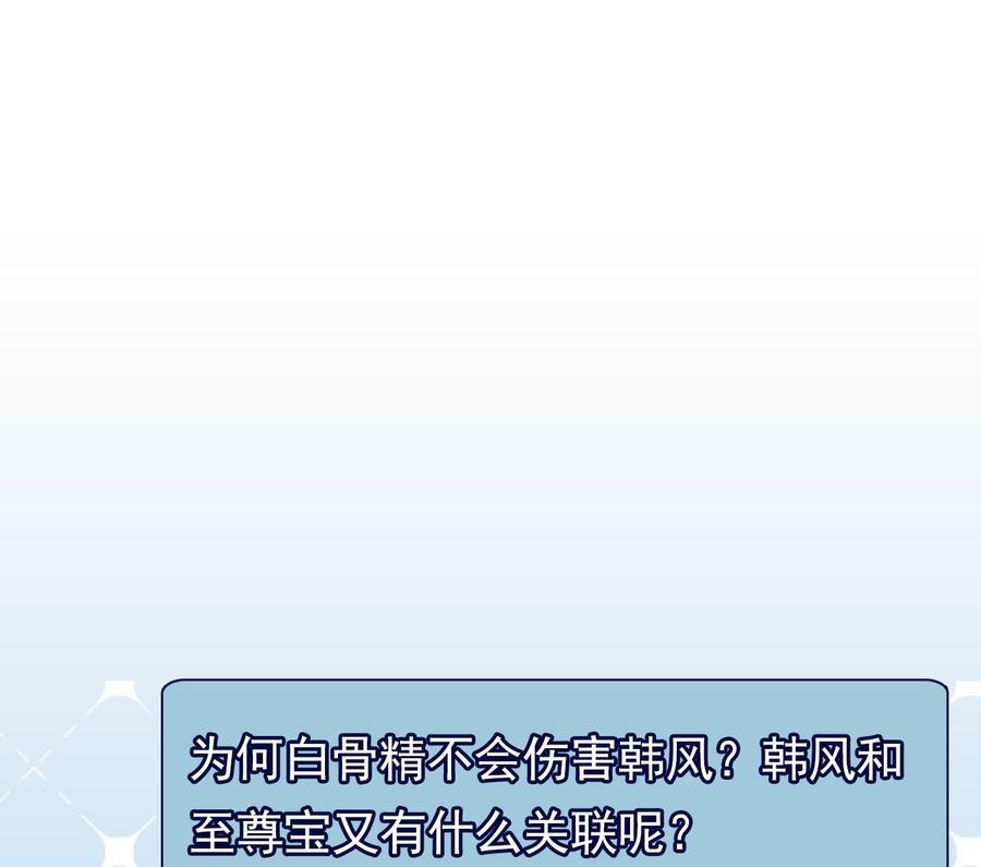 《重生之老子有截金箍棒》第二季 第43话 她不会伤害我的 第41页