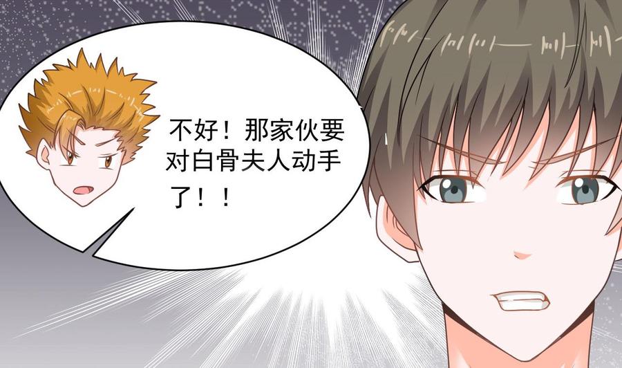 《重生之老子有截金箍棒》第二季 第46话 别动我的人 第40页