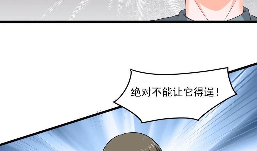 《重生之老子有截金箍棒》第二季 第46话 别动我的人 第41页