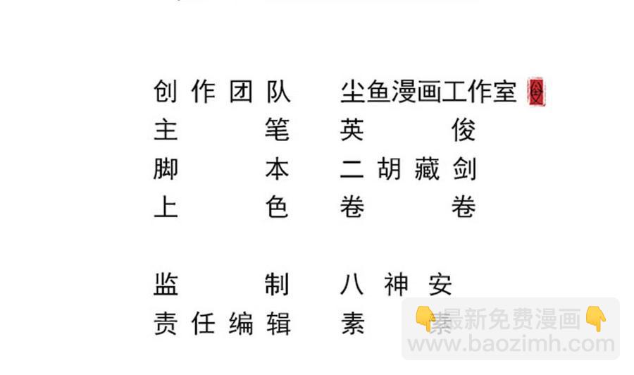 《重生之老子有截金箍棒》第二季 第46话 别动我的人 第4页