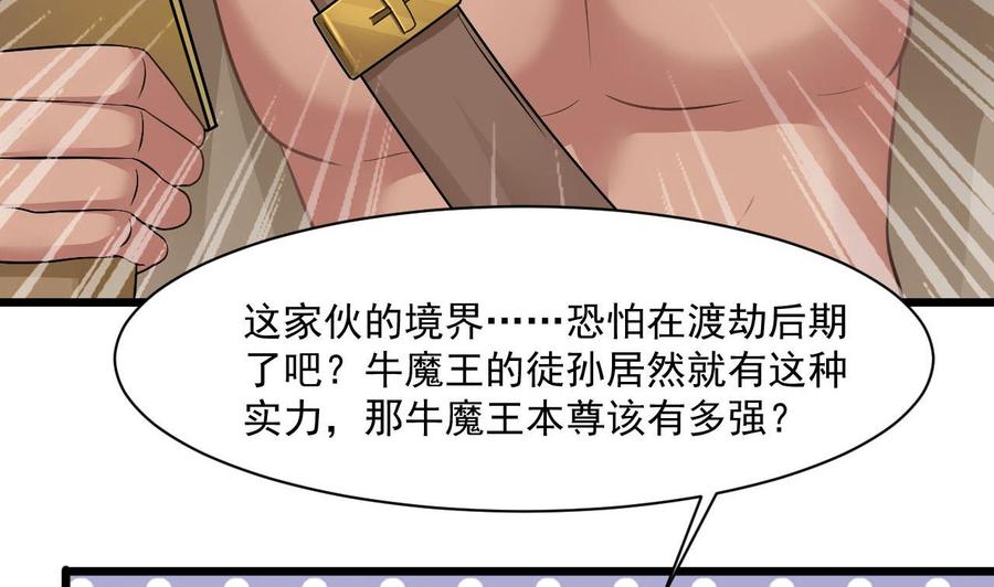 《重生之老子有截金箍棒》第二季 第45话 你是我韩风的人！ 第11页
