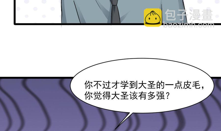 《重生之老子有截金箍棒》第二季 第45话 你是我韩风的人！ 第13页
