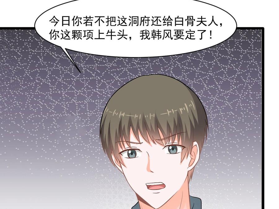 《重生之老子有截金箍棒》第二季 第45话 你是我韩风的人！ 第19页