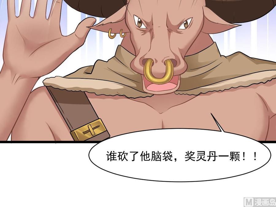 《重生之老子有截金箍棒》第二季 第45话 你是我韩风的人！ 第21页