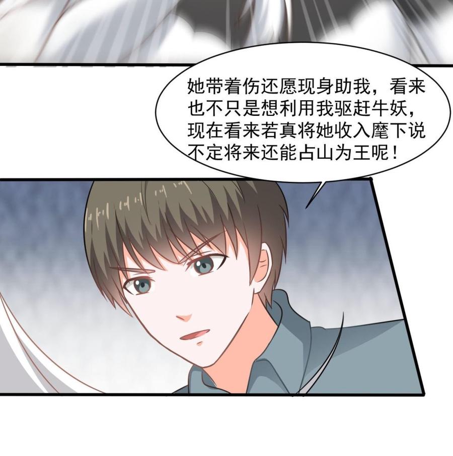 《重生之老子有截金箍棒》第二季 第45话 你是我韩风的人！ 第34页