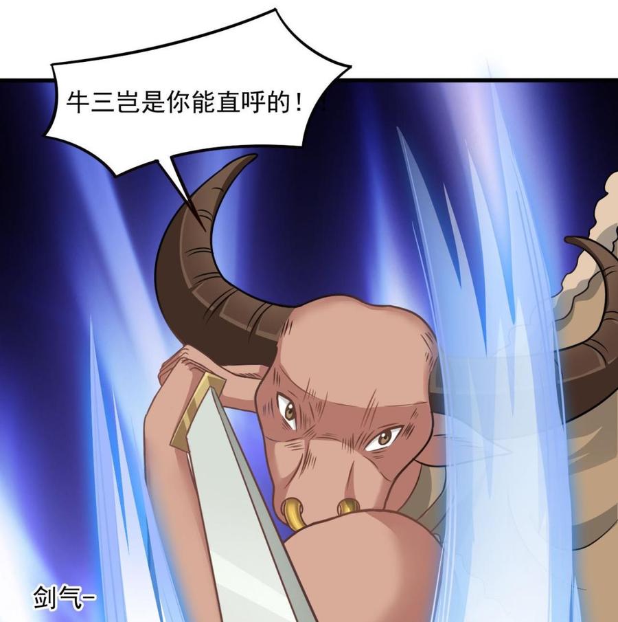 《重生之老子有截金箍棒》第二季 第45话 你是我韩风的人！ 第35页