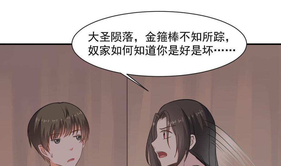 《重生之老子有截金箍棒》第二季 第44话 叫你们大王出来挨打！ 第13页