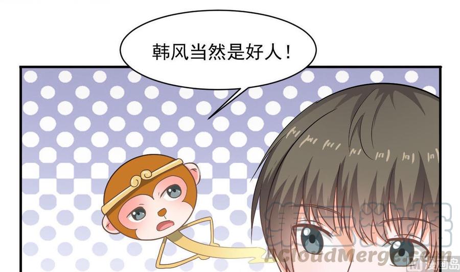 《重生之老子有截金箍棒》第二季 第44话 叫你们大王出来挨打！ 第15页