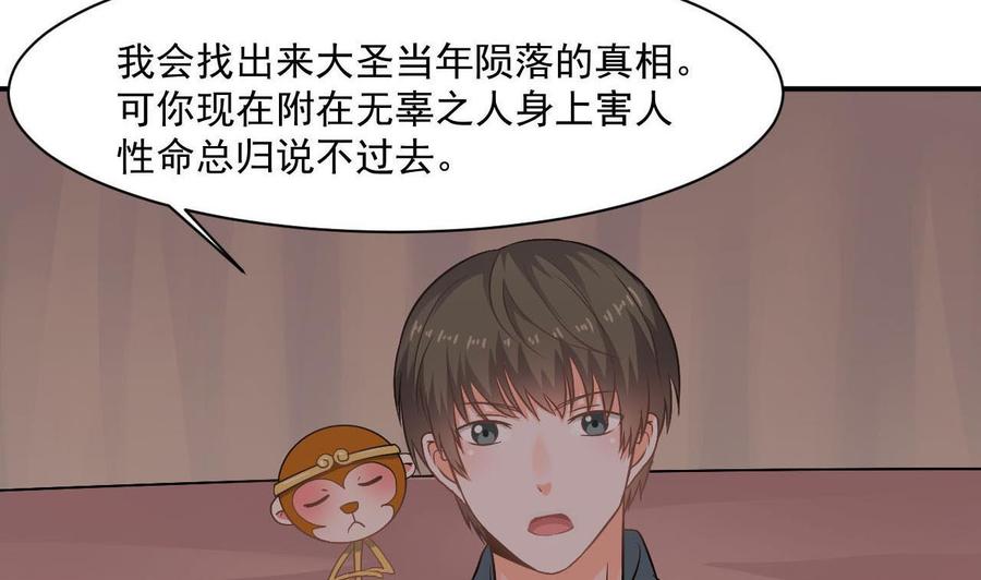 《重生之老子有截金箍棒》第二季 第44话 叫你们大王出来挨打！ 第17页