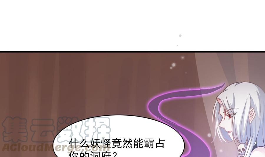 《重生之老子有截金箍棒》第二季 第44话 叫你们大王出来挨打！ 第22页