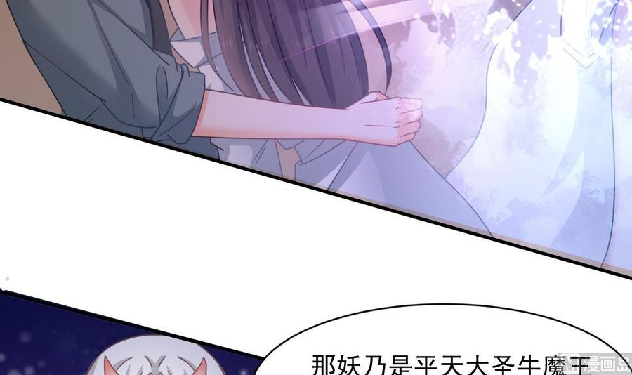 《重生之老子有截金箍棒》第二季 第44话 叫你们大王出来挨打！ 第24页