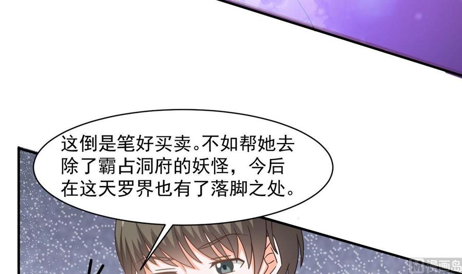 《重生之老子有截金箍棒》第二季 第44话 叫你们大王出来挨打！ 第27页