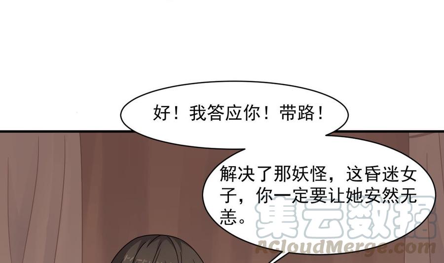 《重生之老子有截金箍棒》第二季 第44话 叫你们大王出来挨打！ 第29页