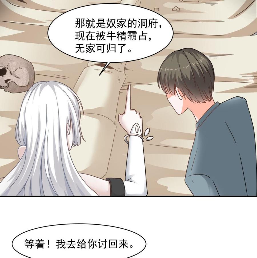 《重生之老子有截金箍棒》第二季 第44话 叫你们大王出来挨打！ 第35页