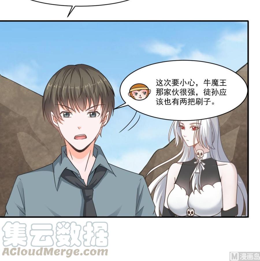 《重生之老子有截金箍棒》第二季 第44话 叫你们大王出来挨打！ 第36页