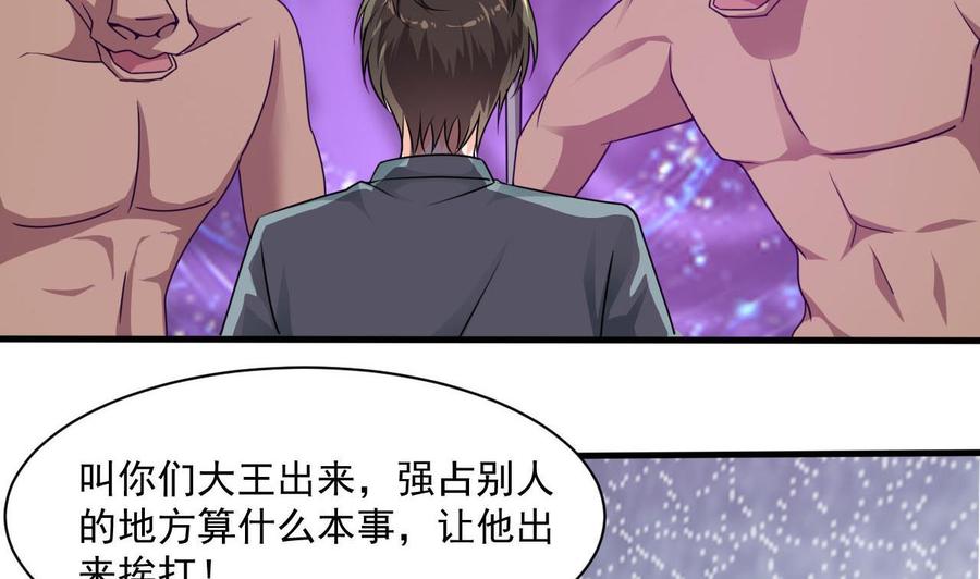 《重生之老子有截金箍棒》第二季 第44话 叫你们大王出来挨打！ 第40页