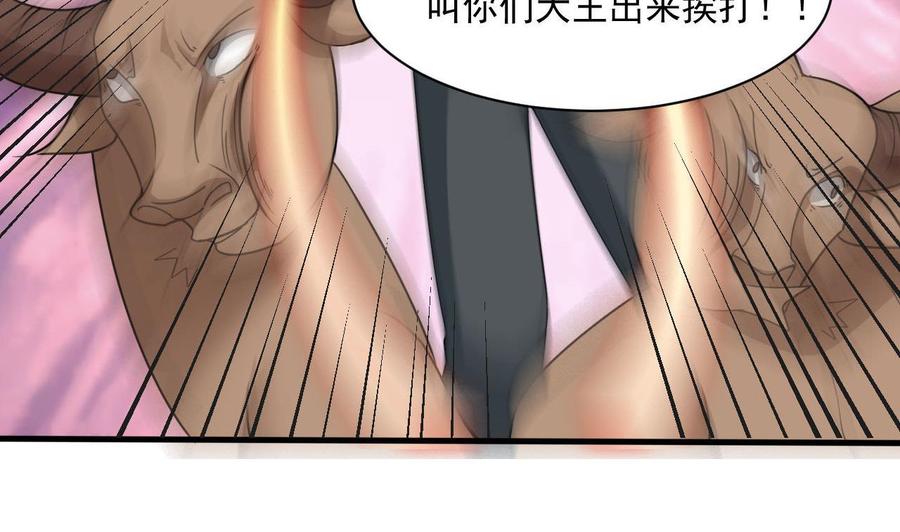 《重生之老子有截金箍棒》第二季 第44话 叫你们大王出来挨打！ 第47页