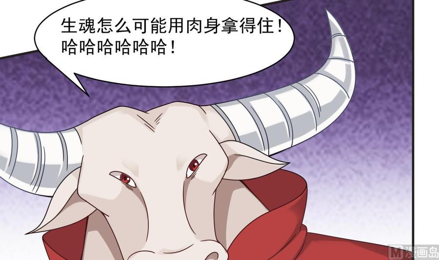 《重生之老子有截金箍棒》第二季 第50话 你好大的胆子！ 第27页