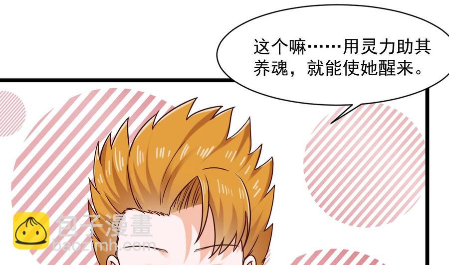 《重生之老子有截金箍棒》第二季 第48话 不能趁人之危啊 第10页