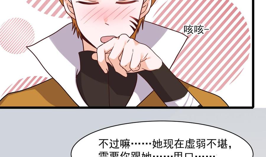 《重生之老子有截金箍棒》第二季 第48话 不能趁人之危啊 第11页