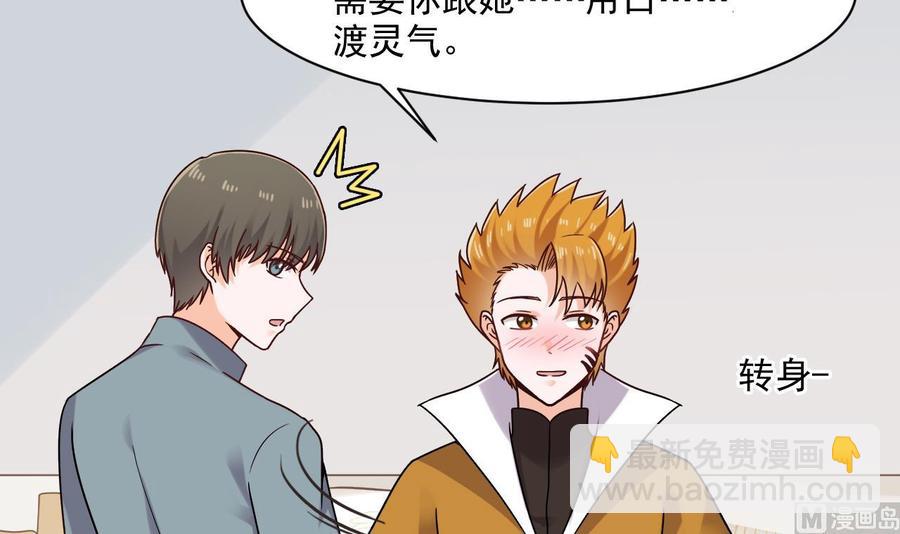 《重生之老子有截金箍棒》第二季 第48话 不能趁人之危啊 第12页