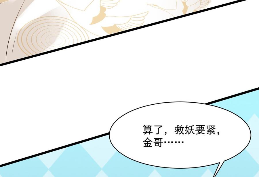 《重生之老子有截金箍棒》第二季 第48话 不能趁人之危啊 第19页