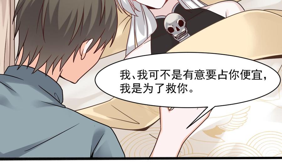 《重生之老子有截金箍棒》第二季 第48话 不能趁人之危啊 第23页