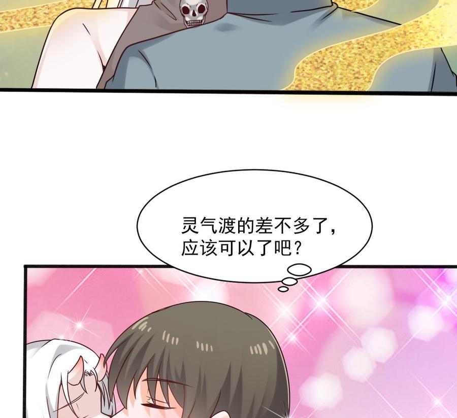 《重生之老子有截金箍棒》第二季 第48话 不能趁人之危啊 第31页