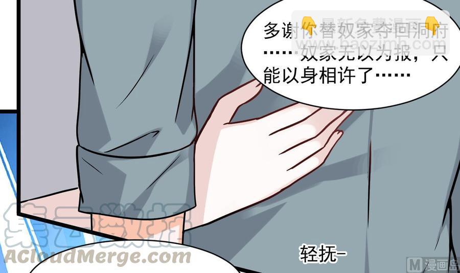 《重生之老子有截金箍棒》第二季 第48话 不能趁人之危啊 第36页