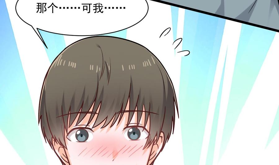 《重生之老子有截金箍棒》第二季 第48话 不能趁人之危啊 第37页
