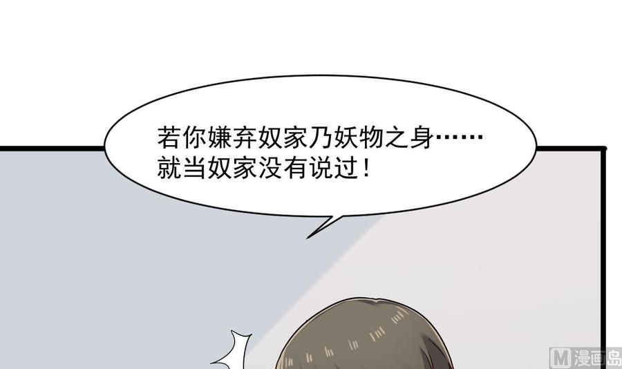 《重生之老子有截金箍棒》第二季 第48话 不能趁人之危啊 第39页