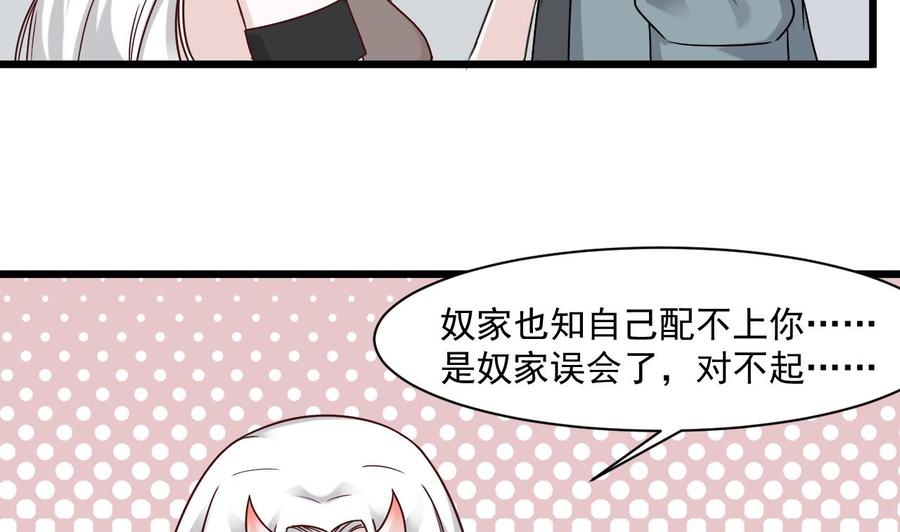 《重生之老子有截金箍棒》第二季 第48话 不能趁人之危啊 第41页
