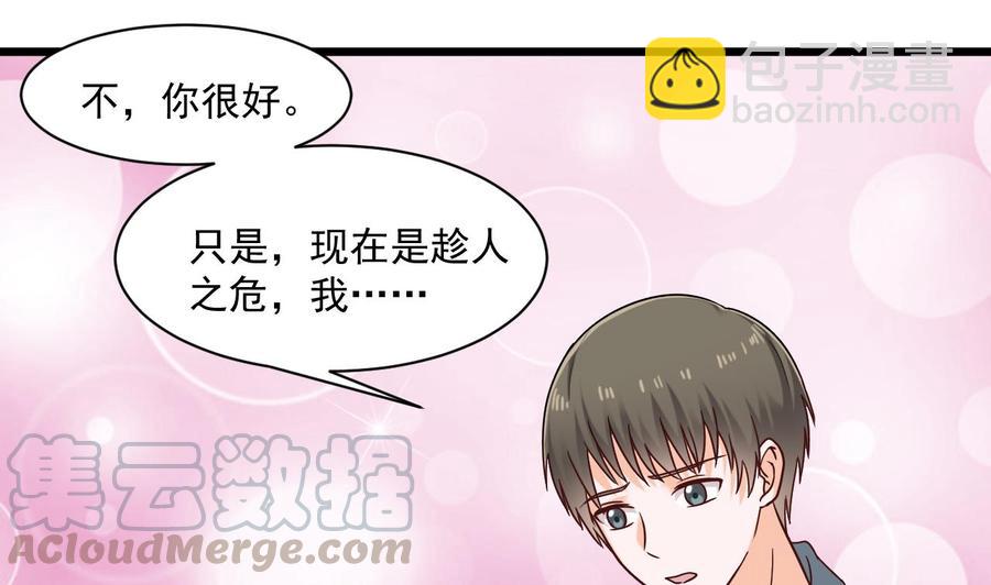 《重生之老子有截金箍棒》第二季 第48话 不能趁人之危啊 第43页
