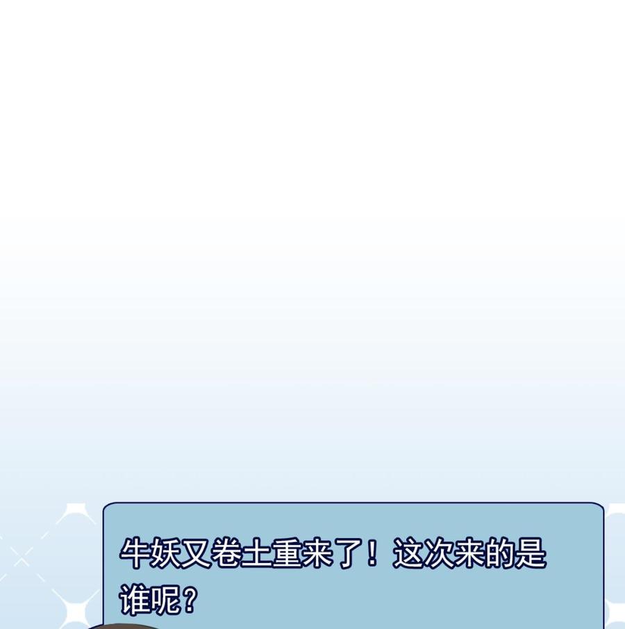 《重生之老子有截金箍棒》第二季 第48话 不能趁人之危啊 第47页