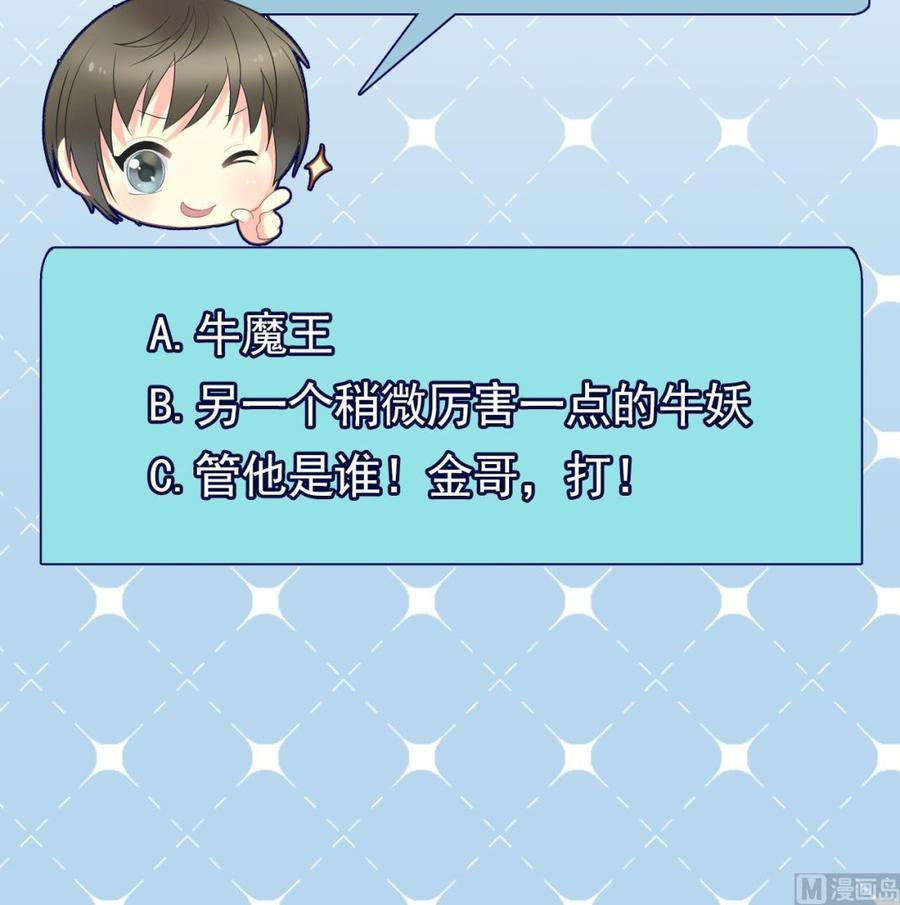 《重生之老子有截金箍棒》第二季 第48话 不能趁人之危啊 第48页