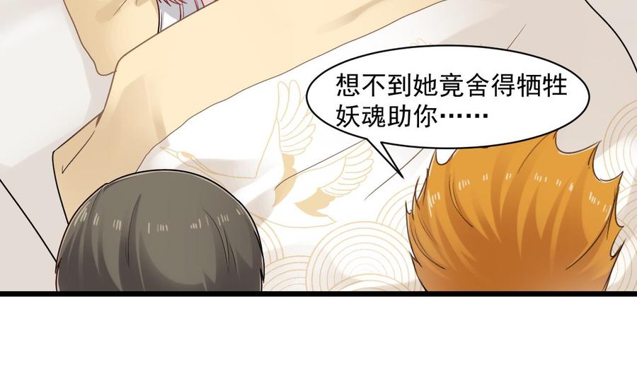 《重生之老子有截金箍棒》第二季 第48话 不能趁人之危啊 第7页