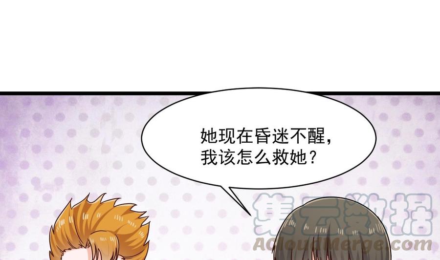 《重生之老子有截金箍棒》第二季 第48话 不能趁人之危啊 第8页