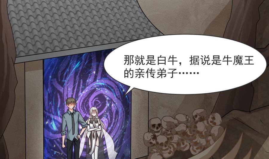 《重生之老子有截金箍棒》第二季 第49话 白骨夫人的情意 第10页