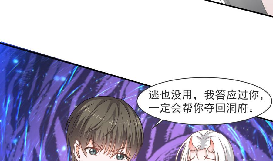 《重生之老子有截金箍棒》第二季 第49话 白骨夫人的情意 第14页