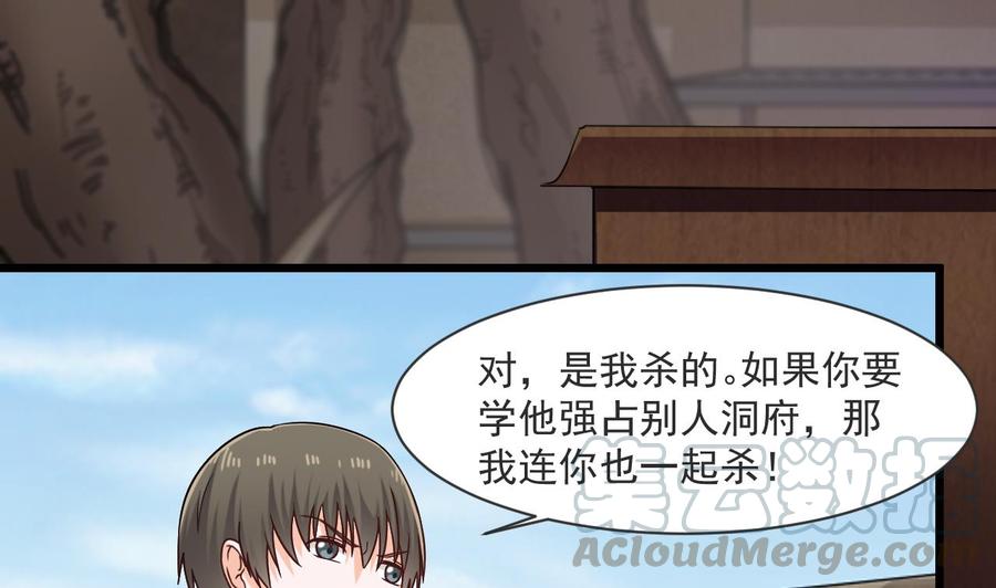 《重生之老子有截金箍棒》第二季 第49话 白骨夫人的情意 第22页