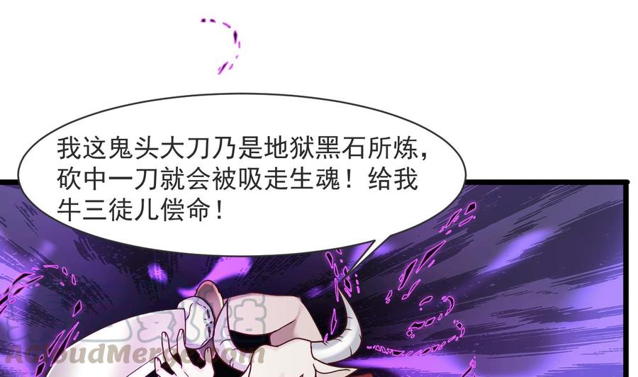《重生之老子有截金箍棒》第二季 第49话 白骨夫人的情意 第29页