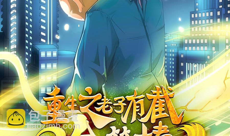 《重生之老子有截金箍棒》第二季 第49话 白骨夫人的情意 第2页