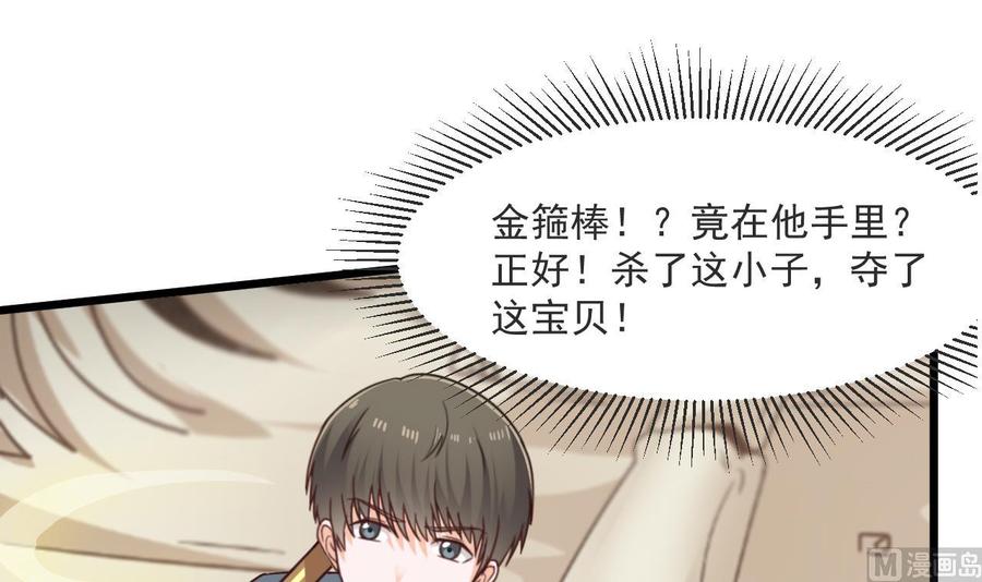 《重生之老子有截金箍棒》第二季 第49话 白骨夫人的情意 第33页