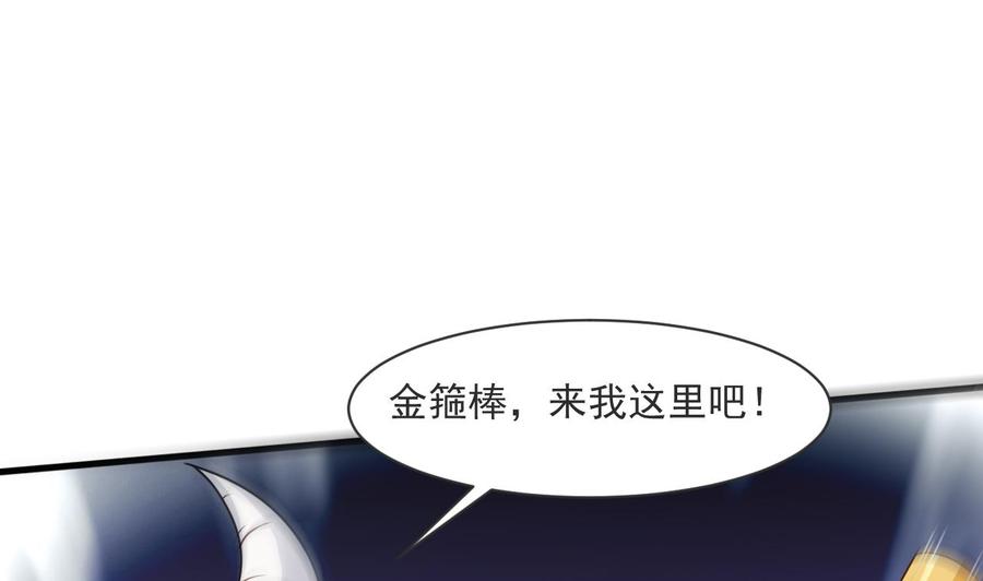 《重生之老子有截金箍棒》第二季 第49话 白骨夫人的情意 第37页